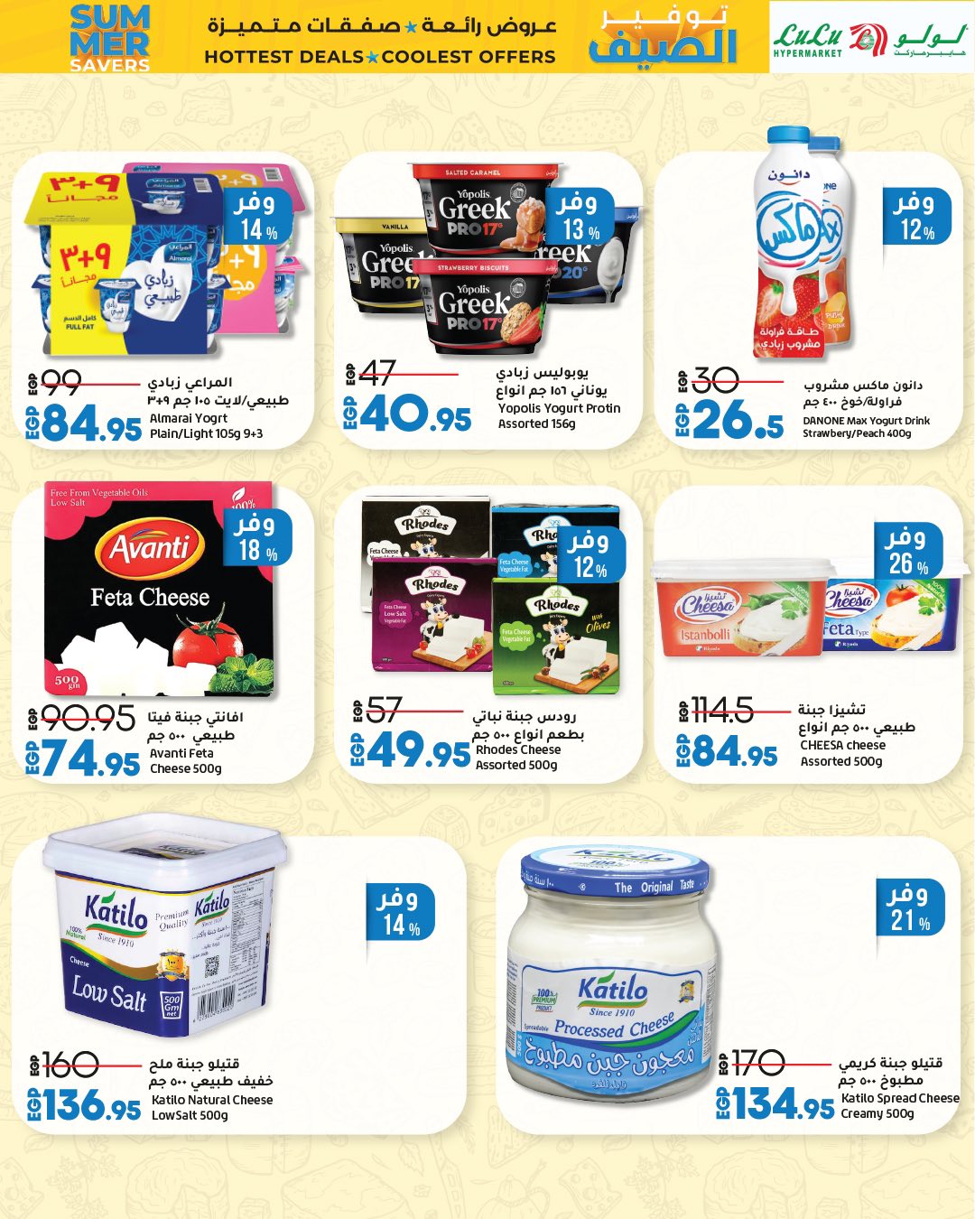 lulu-hypermarket offers from 9jul to 1jun 2025 عروض لولو هايبر ماركت من 9 يوليو حتى 1 يونيو 2025 صفحة رقم 33